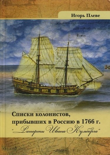 Lists of Colonists to Russia