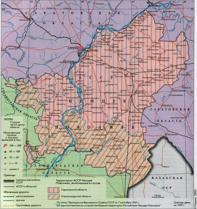 Map of the territory of the former Autonomous Soviet Socialist Republic of the Volga Germans after its liquidation in September 1941. The republic was split between the Saratov and Stalingradskoy (now Volgograd) Provinces.